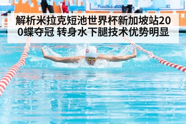 butterfly swimming race